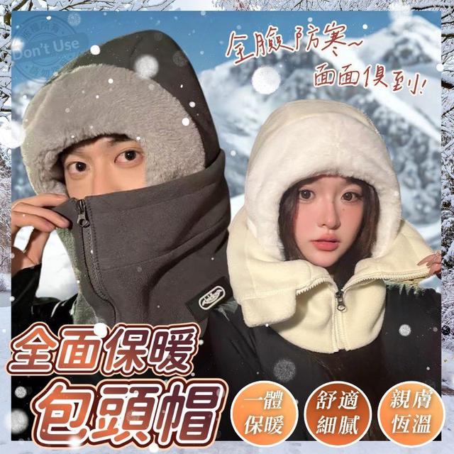 【預購商品】【1124結單】【批發】全面保暖包頭帽 251123-01