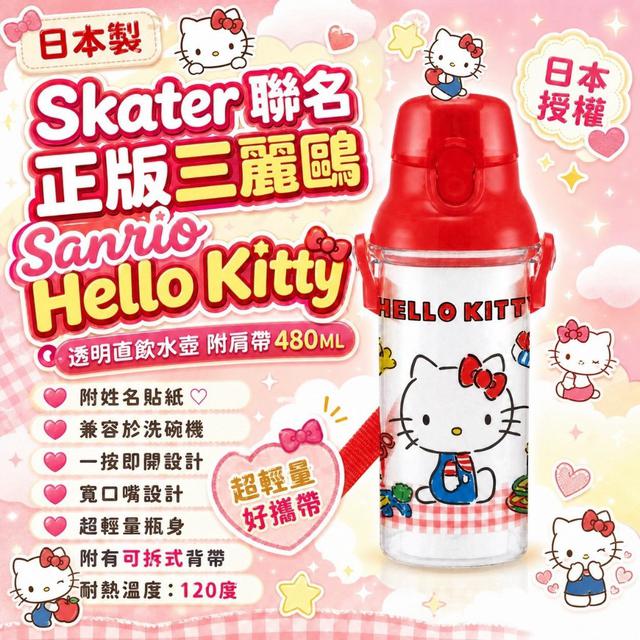 【預購商品】【0827結單】【批發】三麗鷗Sanrio Kitty透明直飲水壺480ML(附肩帶)