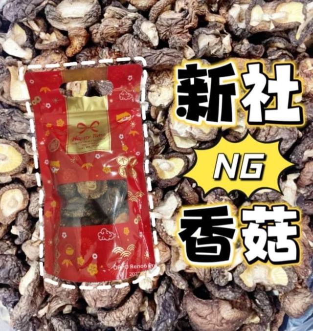【預購商品】【0319結單】【批發】【第二團】NG香菇100g 260318-04