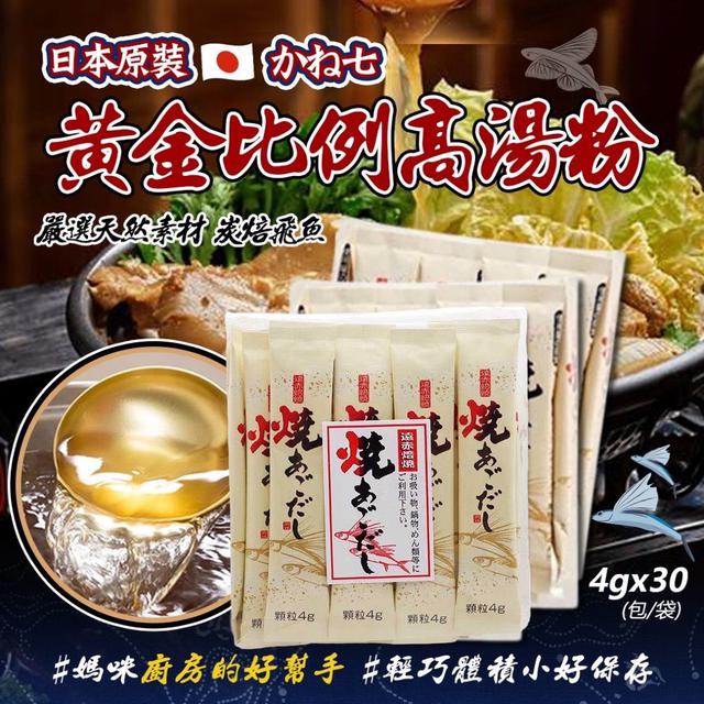 【預購商品】【0808結單】【批發】日本製 かね七 黃金比例高湯粉隨身包30入 250806-21