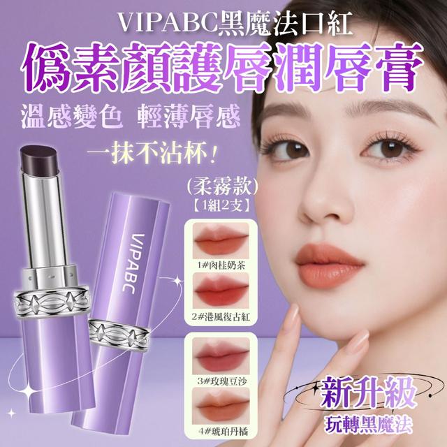 預購 溫感變色水潤護唇膏【一組2支(已配色)】-4/28下午3點收單