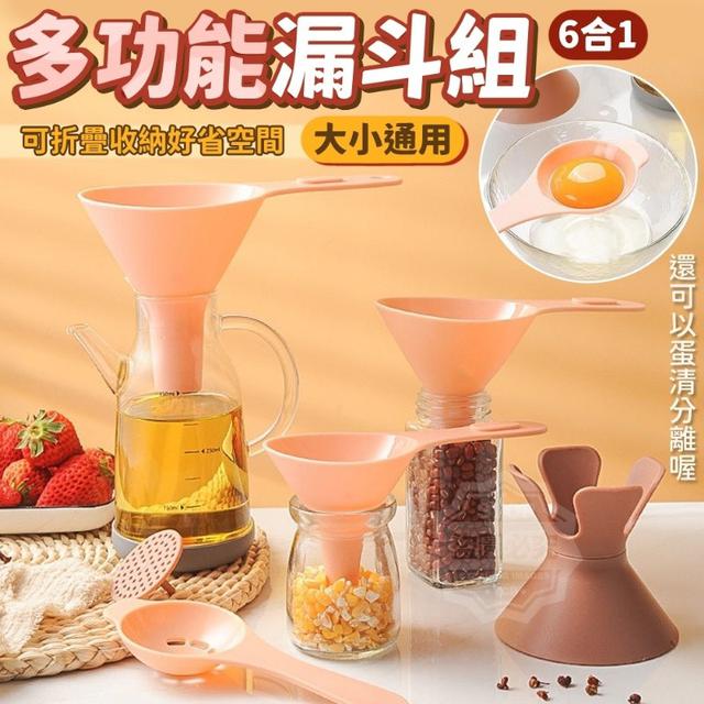 O預購 6合1大小通用多功能漏斗組 2組入--6/28結單