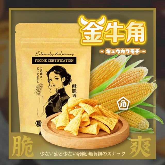 【預購商品】【0707結單】【批發】眷村懷舊口味系列 酥脆香金牛角100g 250705-26