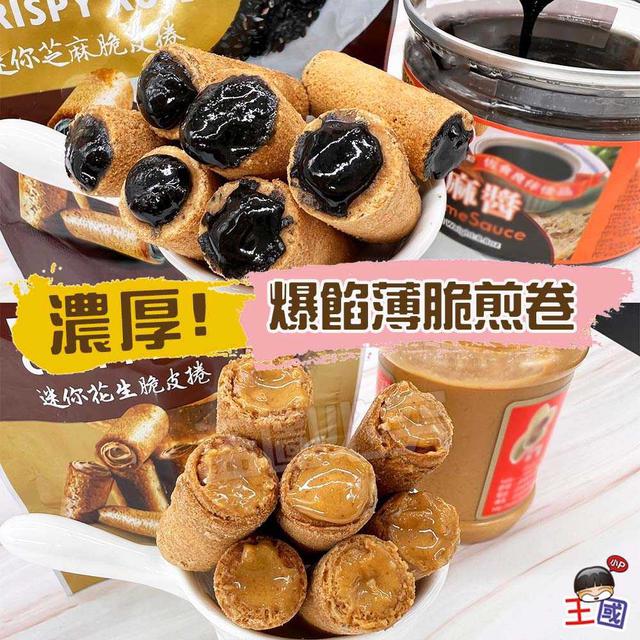 預購 醬料滿載 脆皮爆餡煎蛋卷 45g《一組三包》-4/15號中午12點結單