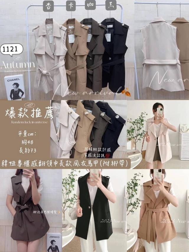 【預購】【0919結單】【批發】韓妞專櫃感-翻領中長款風衣馬甲(附綁帶) S1121