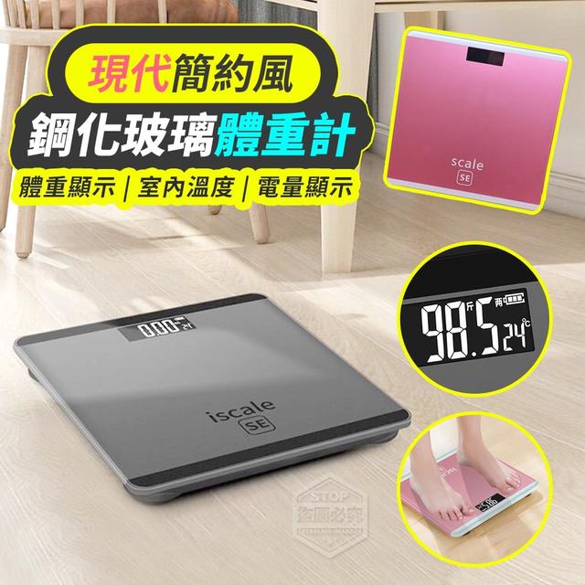 O預購 現代簡約風鋼化玻璃體重計--10/15結單