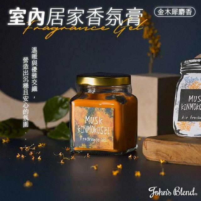 #收單260302日本 John's Blend 室內居家香氛膏135g