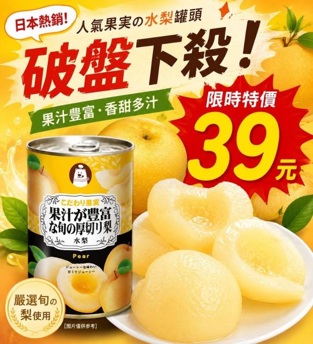 預購 冬煉製菓 多汁水梨 425g《一組3罐》-6/17號中午12點結單