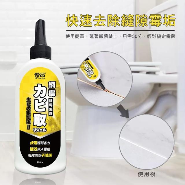 現貨 -優品 網霉除霉凝膠 220ml【一組兩罐】