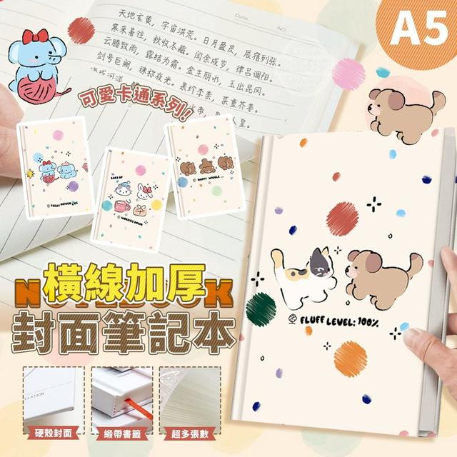 【麓芳工作室🍀愛團購🍀】【現貨區】【批發】可愛卡通系列 橫線加厚封面A5筆記本