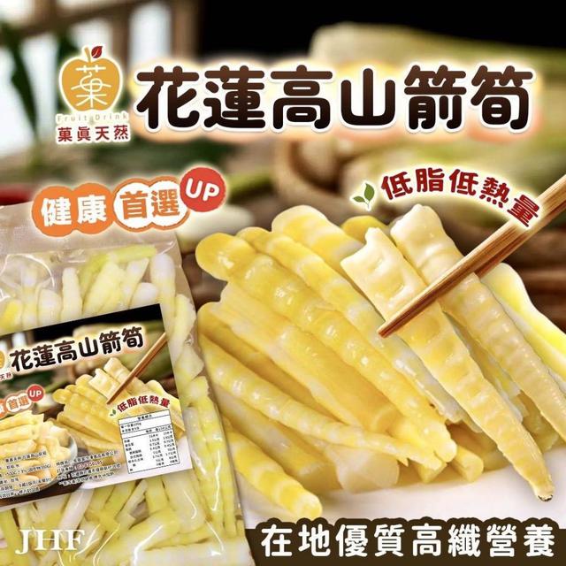 預購3/20 💥菓真天䔳 花蓮高山箭筍500g💥20包不散賣