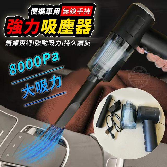 【預購】【0424結單】【批發】便攜車用無線手持強力吸塵器