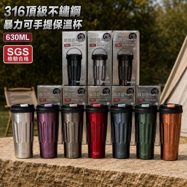 預購 專櫃等級Milomix-316頂級不鏽鋼「暴力可手提保溫杯」630ML 顏色隨機