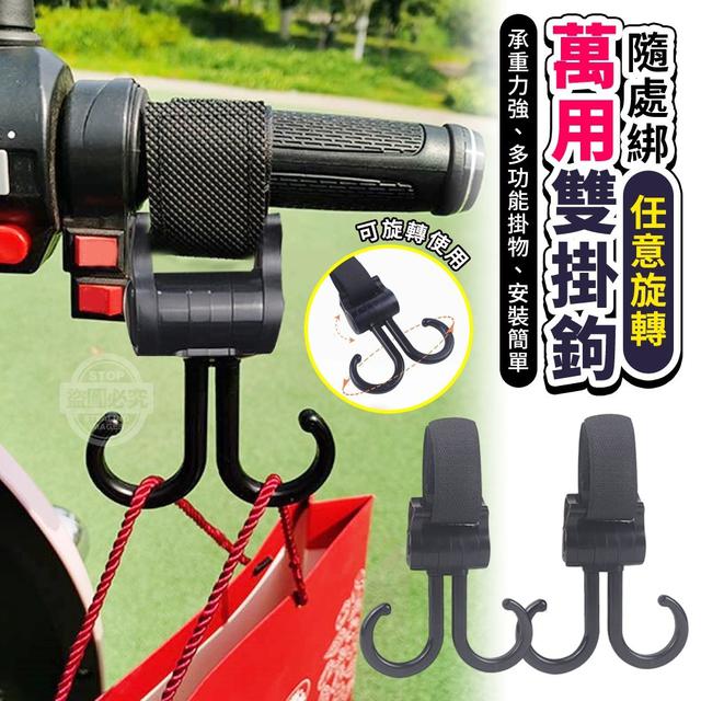 【預購】【0506結單】【批發】隨處綁萬用任意旋轉雙掛鉤2入