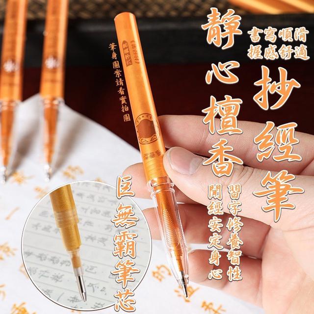 【預購商品】【1218結單】【批發】靜心檀香抄經筆10入 251216-25