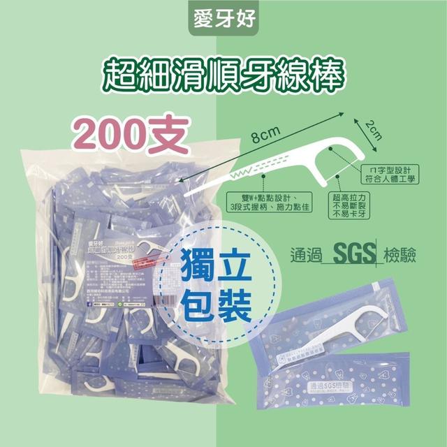 〔預購〕0407結單 愛牙好單支獨立包裝牙線棒×200支/包 CJS468