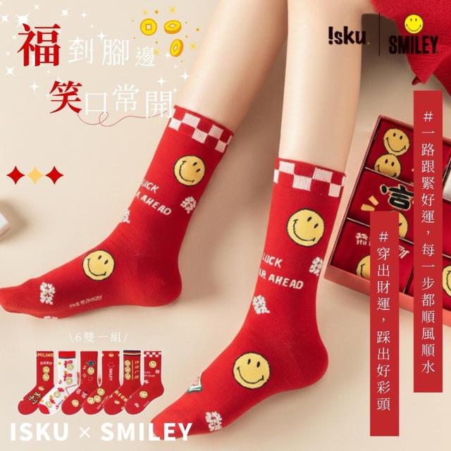 【預購商品】【0111結單】【批發】招財笑臉襪新年限量禮盒+贈韓國卡通四色原子筆*2