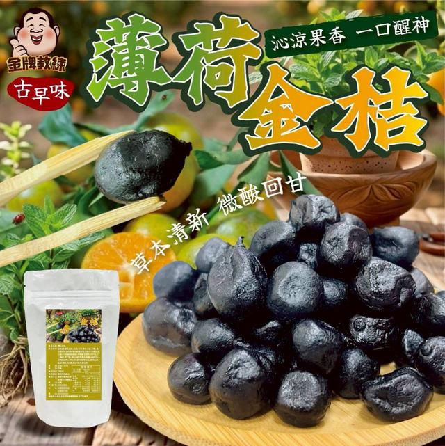 【預購商品】【0521結單】【批發】薄荷金桔200g 260519-24