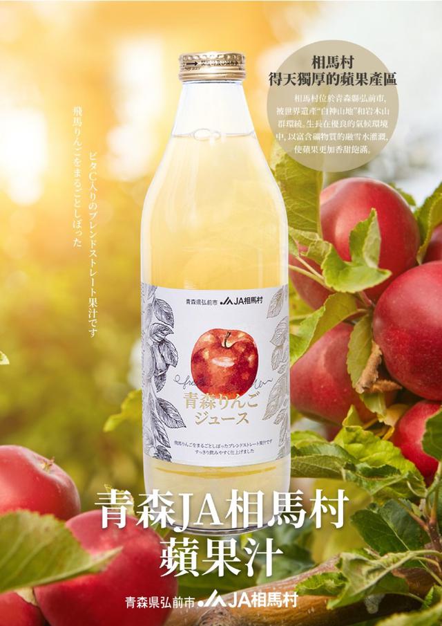 日本 青森 JA相馬村蘋果汁 1000ml