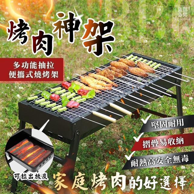 預購多功能抽拉便攜式燒烤架10組倍數免運不散賣