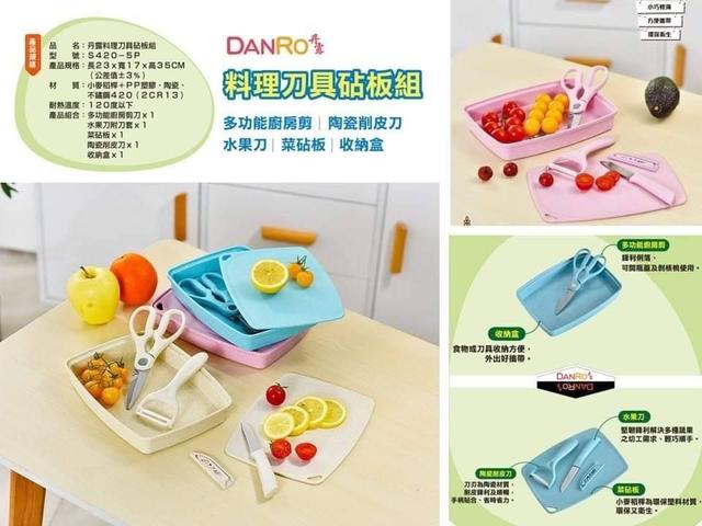 限量預購 【丹露 DANRO】便攜料理刀具組五件套 (S420-5P)-8/5號中午12點結單