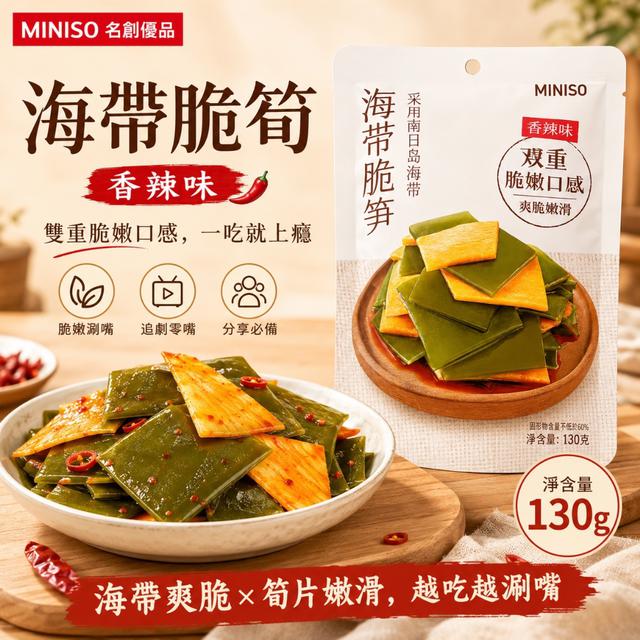 預購 海帶爽脆 × 筍片嫩滑，香辣涮嘴停不下來！ 海帶脆筍130g-7/21下午3點收單
