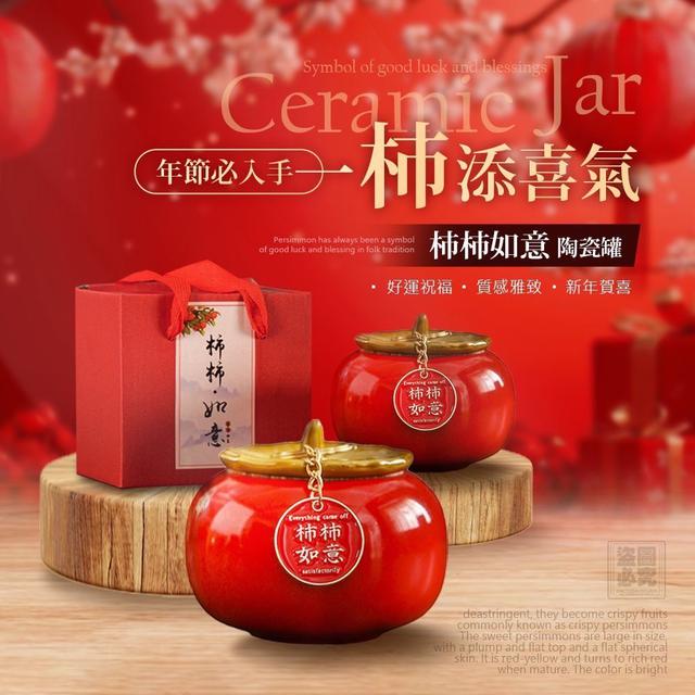 【預購商品】【0308結單】【批發】柿柿如意 糖果陶瓷罐 260306-26