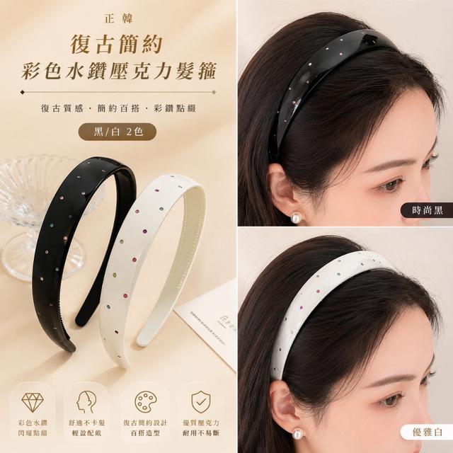 預購正韓 復古簡約彩色水鑽壓克力髮箍