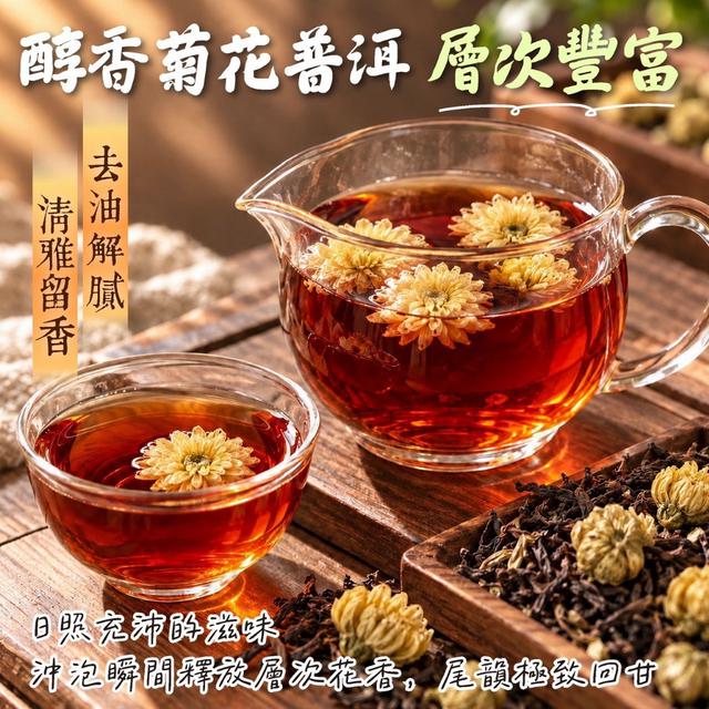 預購 醇香菊花普洱茶 4g*20入-10/21號中午12點結單