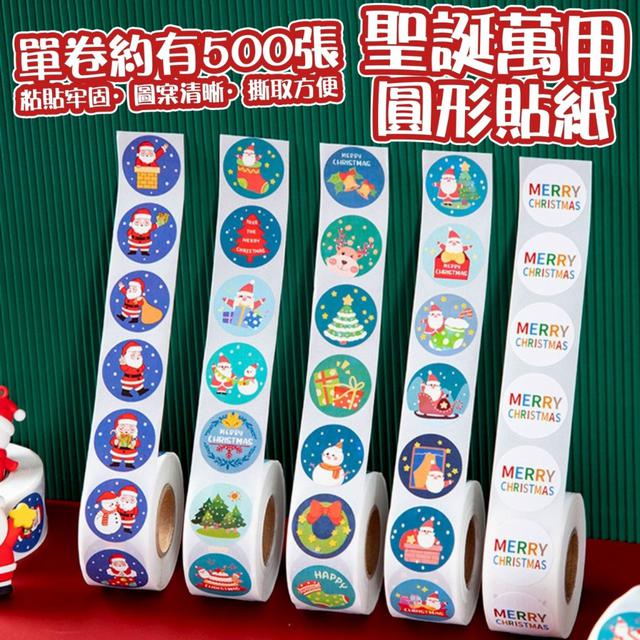 【預購商品】【1104結單】【批發】聖誕萬用圓形貼紙2卷 251102-25