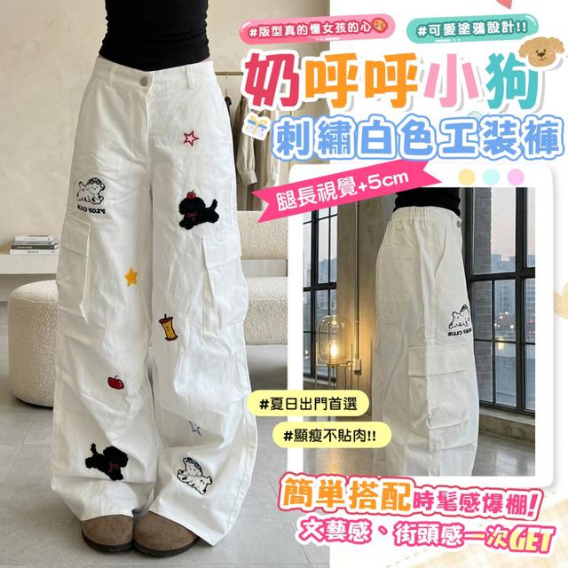 預購 奶呼呼小狗刺繡白色工裝褲【3種尺寸可選】-3/31下午3點收單