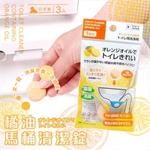 〔現貨〕橘油馬桶清潔錠 2包/組 UST01