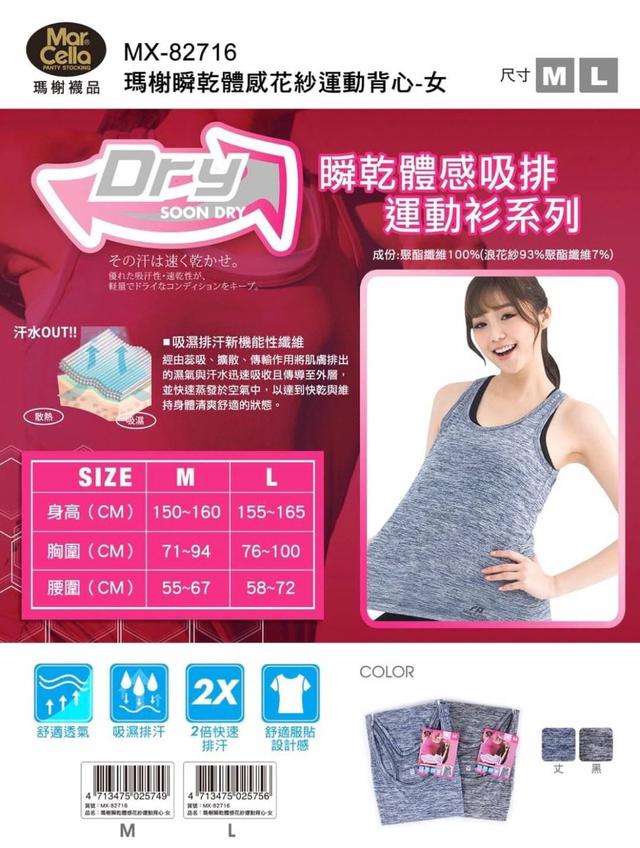 【廠商現貨出清】【預購】【批發】瑪榭SoonDry-瞬乾體感網眼排汗運動背心(花紗)