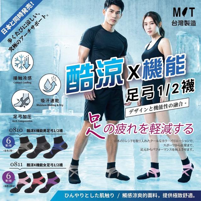 【預購商品】【0927結單】【批發】酷涼X機能男女足弓二分之一襪6雙 260925-09