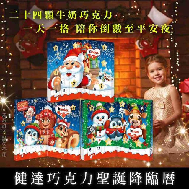 【預購商品】【1118結單】【批發】Kinder Mix 健達巧克力聖誕降臨曆 桌面小禮盒113g