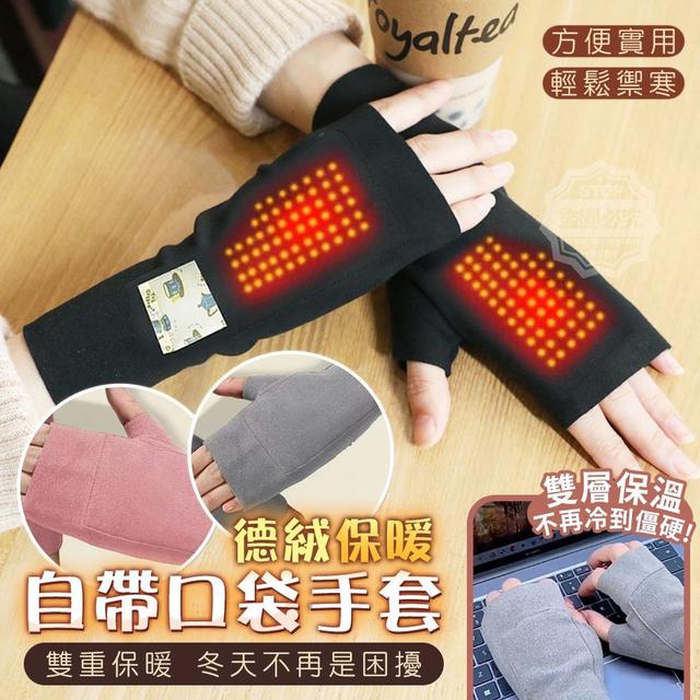【廠商現貨供應中】【預購商品】【批發】德絨保暖自帶口袋手套(買一雙送一雙) 251123-02
