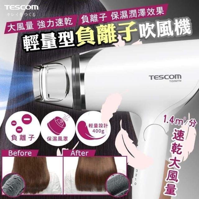 TESCOM大風量負離子吹風機TID292TW