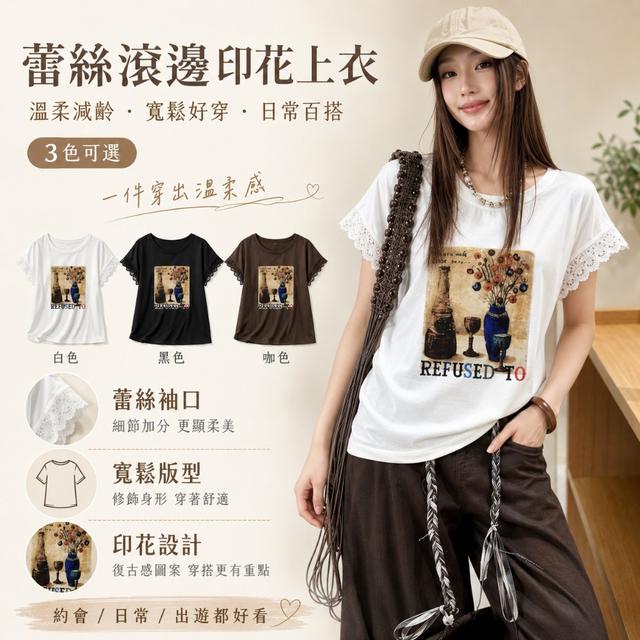 預購 復古感蕾絲袖印花上衣｜寬鬆顯瘦短袖T恤【3色可選】-7/7下午3點收單