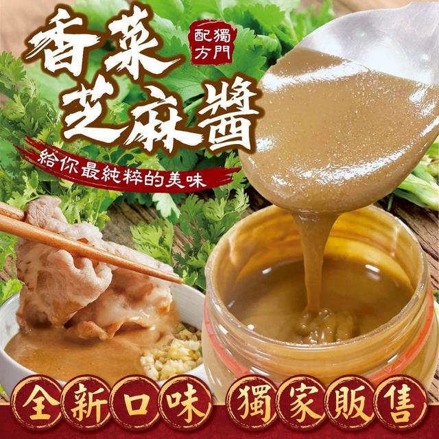 香菜芝麻醬12瓶以上免運不散賣