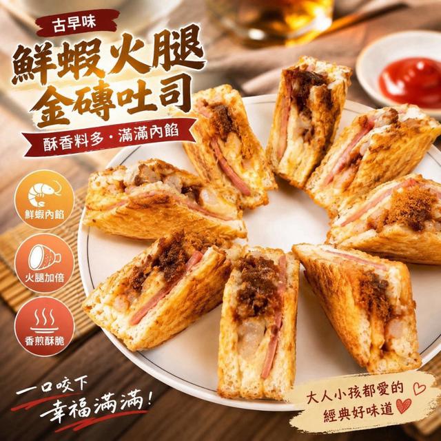 預購🥪 大口吃肉－辦桌鮮蝦🦐三明治