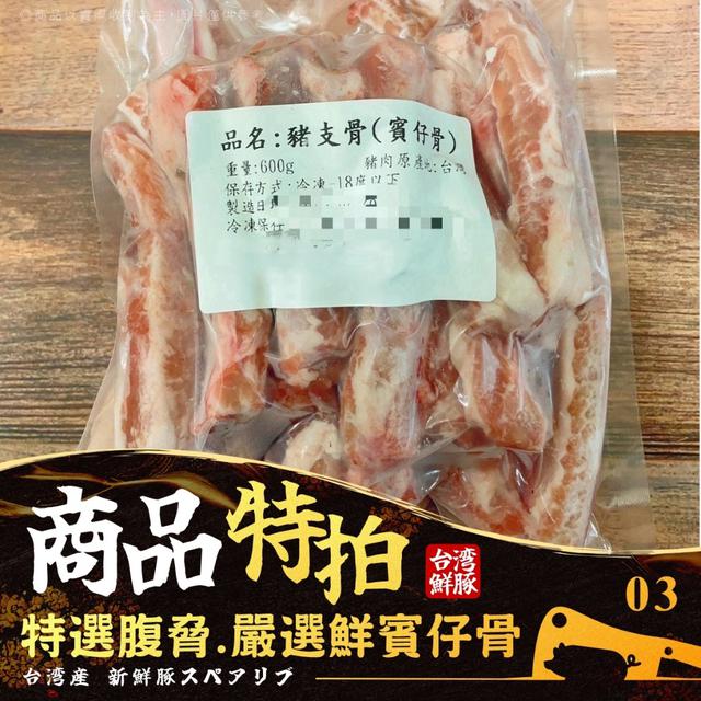 預購💗帶肉豬肋骨－賓仔骨 600g／包💗 30包不散賣