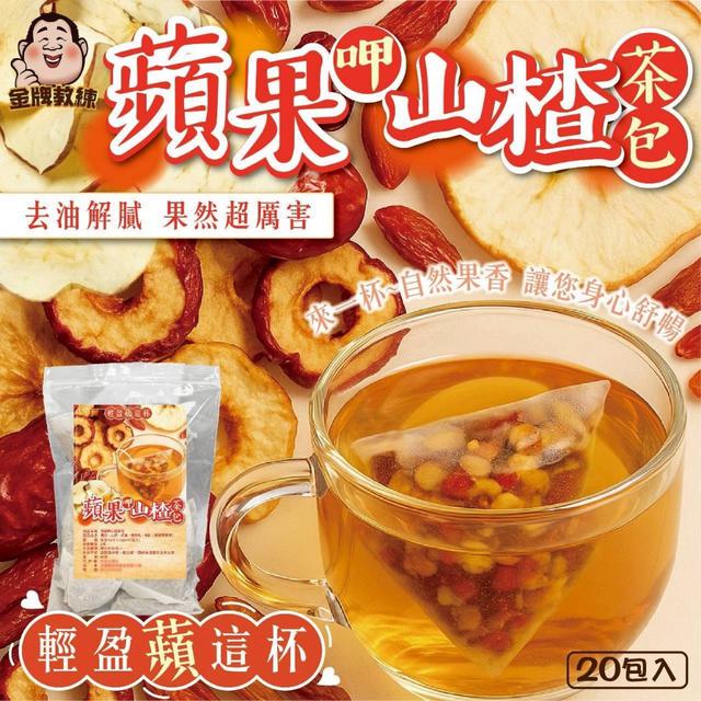 蘋果呷山楂茶包4g×20入/包 -9/23下午3點收單