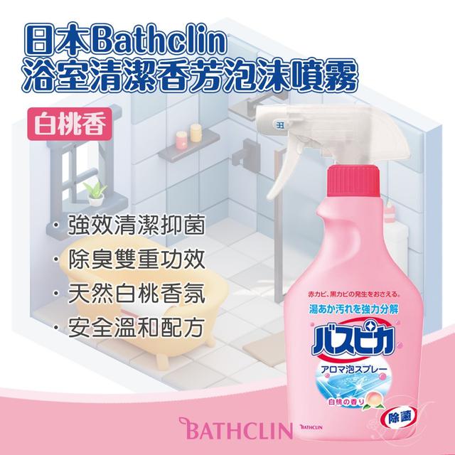 日本 Bathclin 浴室清潔香芳泡沫噴霧 400ml#白桃香