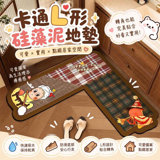 【預購商品】【0920結單】【批發】卡通L形硅藻泥地墊 260911-27