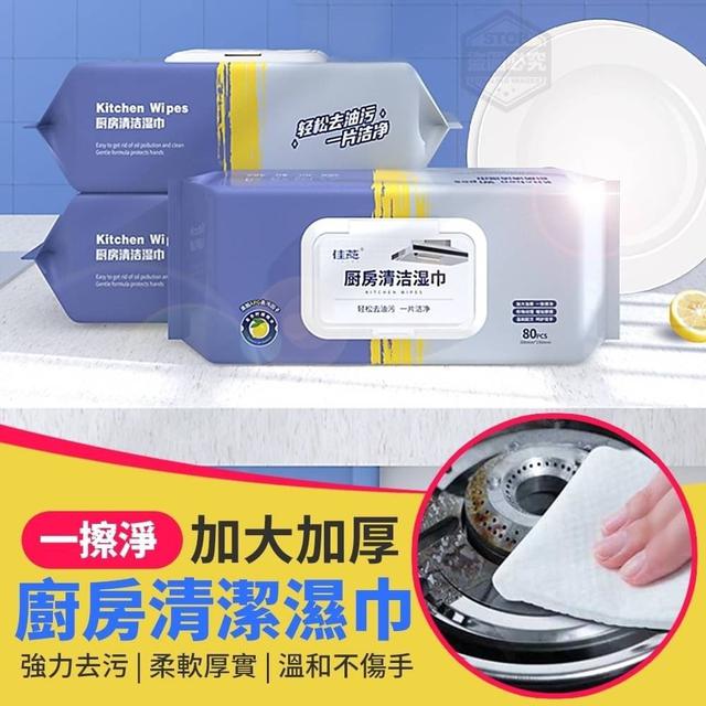 【預購】【0809結單】【批發】【第N團】一擦淨-加大加厚廚房清潔濕巾80抽