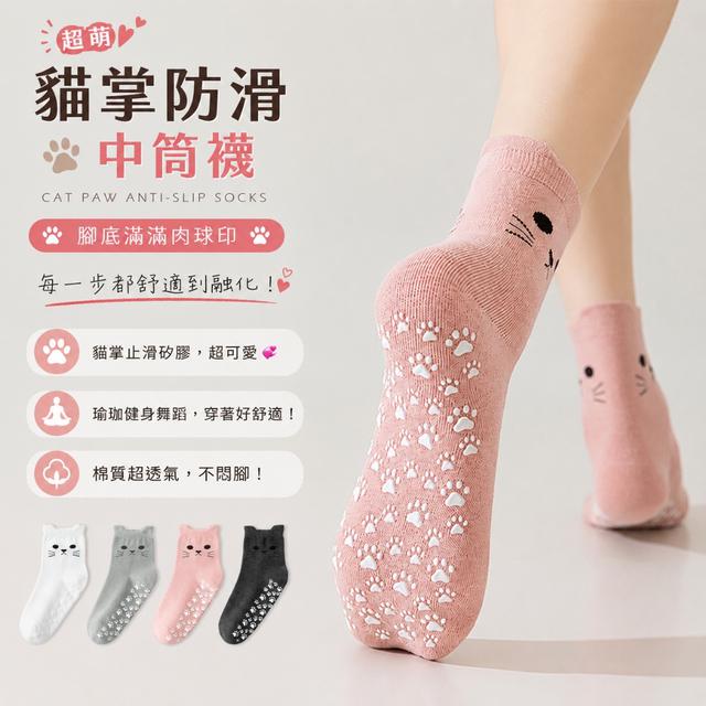 預購 超萌貓掌防滑中筒襪【一組4雙 (4色各1 缺款隨機】-8/4下午3點收單