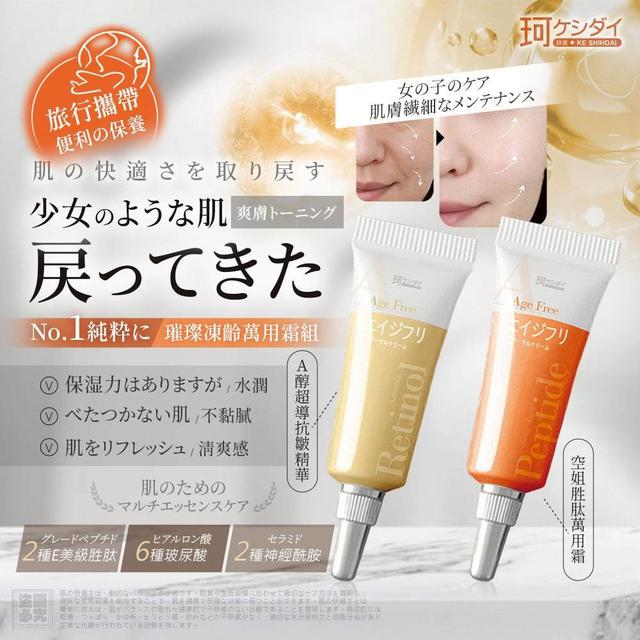 【麓芳工作室🍀愛團購🍀】【現貨區】【批發】日本ケシダイ 胜肽萬用霜A醇精華組【快速出貨】