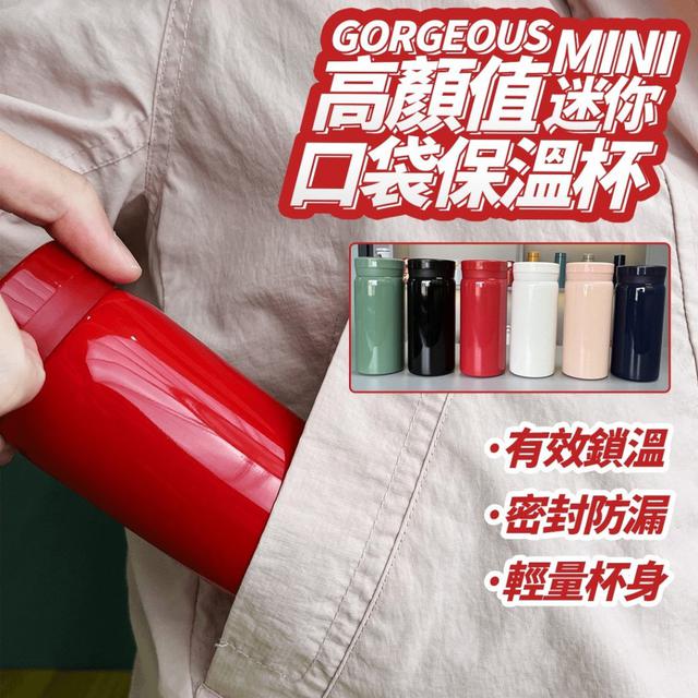 【預購商品】【0525結單】【批發】高顏值迷你口袋保溫杯200ml 250523-21