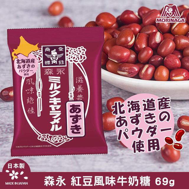 日本原裝進口 森永紅豆牛奶糖 69g (一組二包)