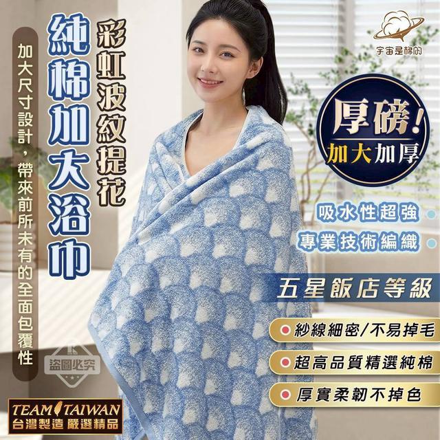 預購 MIT 彩虹波紋提花純棉加大浴巾 (灰藍色) -4/7下午3點收單
